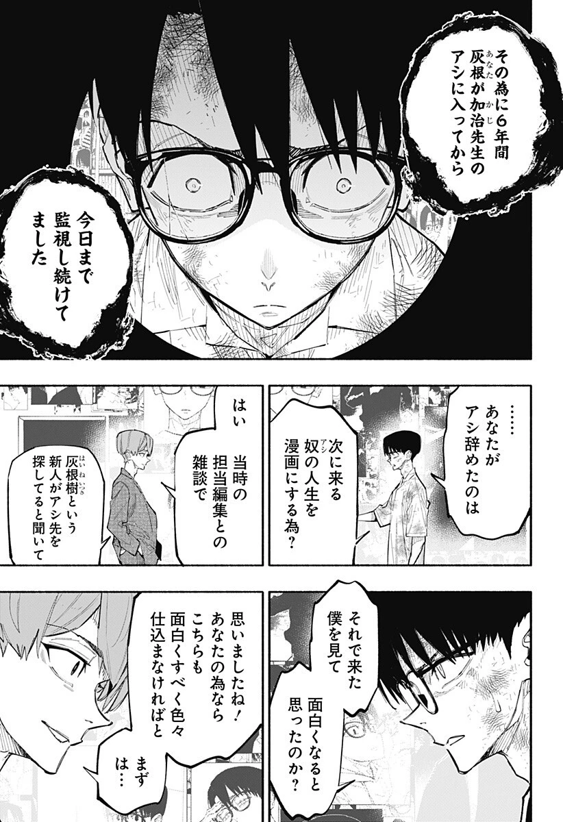 震える右手 第13話 - 13