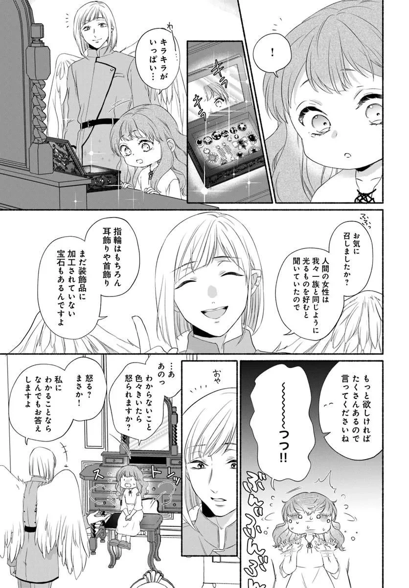 魔王さま、おいしいごはんを召し上がれ!～追放された末王女は魔族の国でしあわせに暮らします! 第1話 - 17