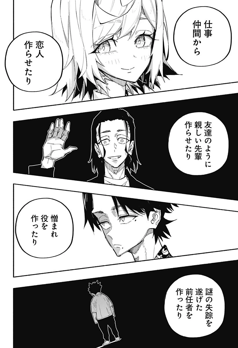 震える右手 第13話 - 14