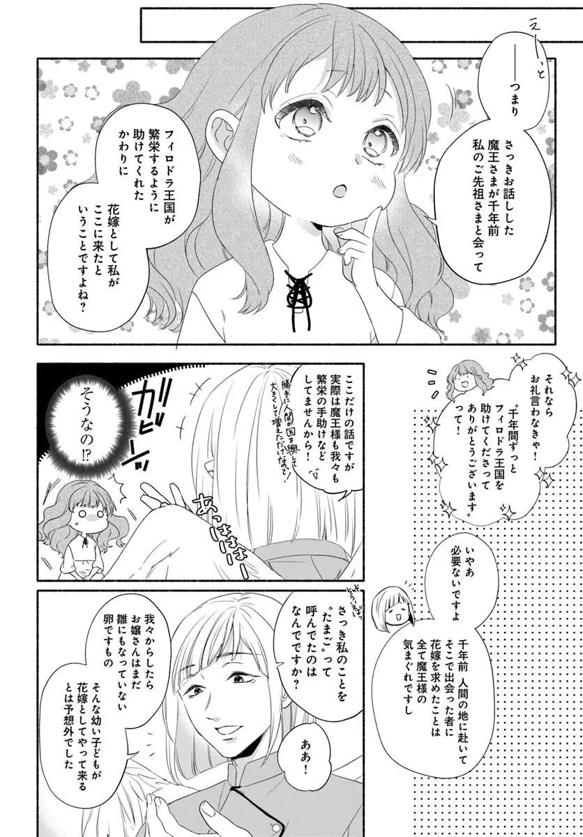 魔王さま、おいしいごはんを召し上がれ!～追放された末王女は魔族の国でしあわせに暮らします! 第1話 - 18