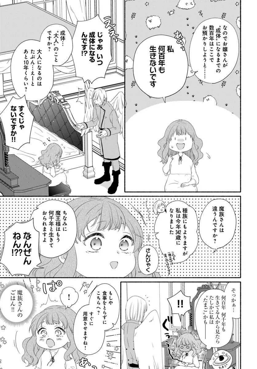 魔王さま、おいしいごはんを召し上がれ!～追放された末王女は魔族の国でしあわせに暮らします! 第1話 - 19