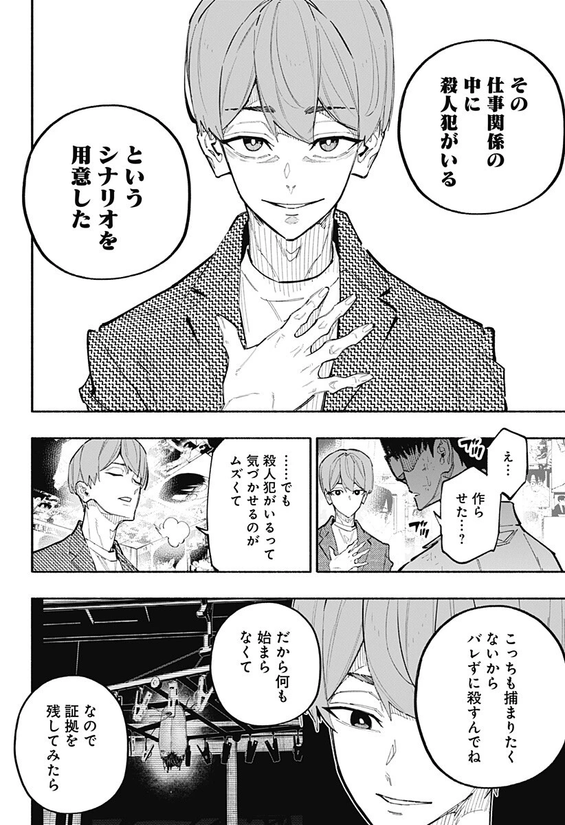 震える右手 第13話 - 16