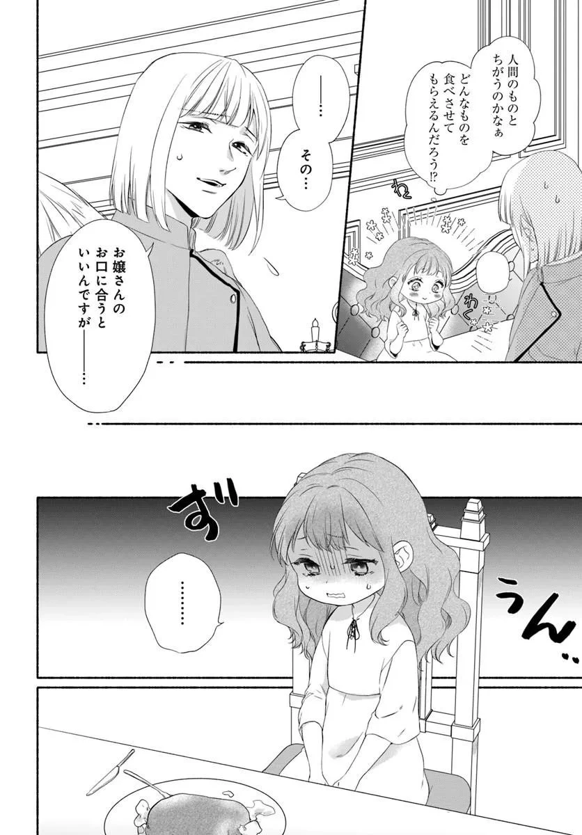 魔王さま、おいしいごはんを召し上がれ!～追放された末王女は魔族の国でしあわせに暮らします! 第1話 - 20