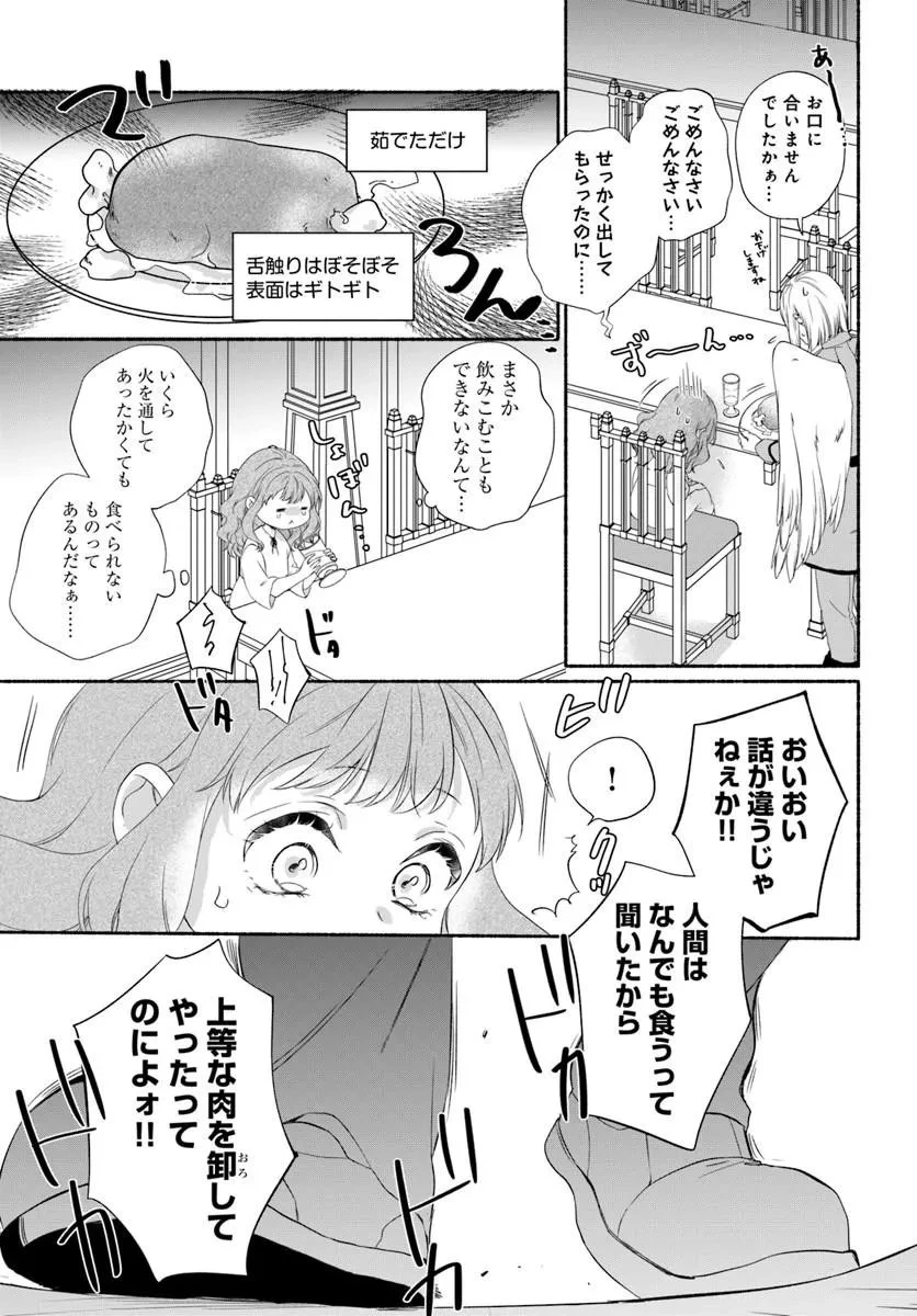 魔王さま、おいしいごはんを召し上がれ!～追放された末王女は魔族の国でしあわせに暮らします! 第1話 - 21