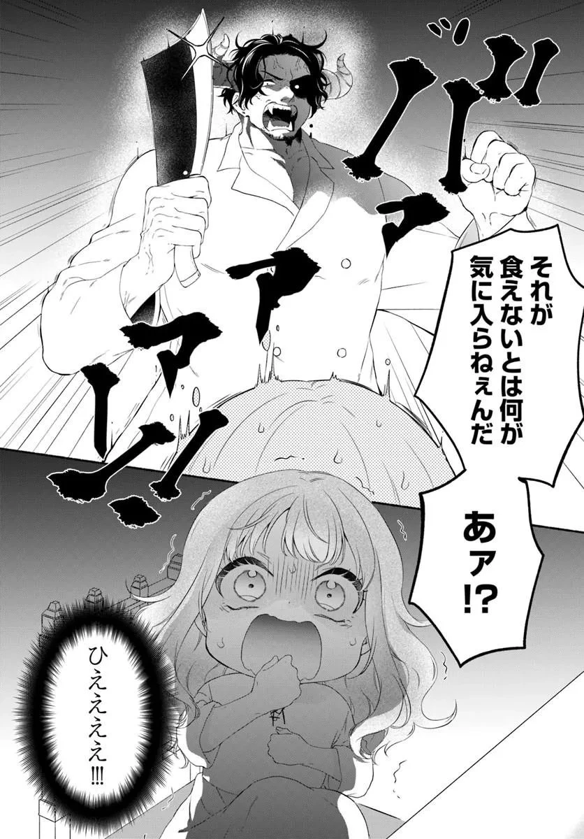 魔王さま、おいしいごはんを召し上がれ!～追放された末王女は魔族の国でしあわせに暮らします! 第1話 - 22