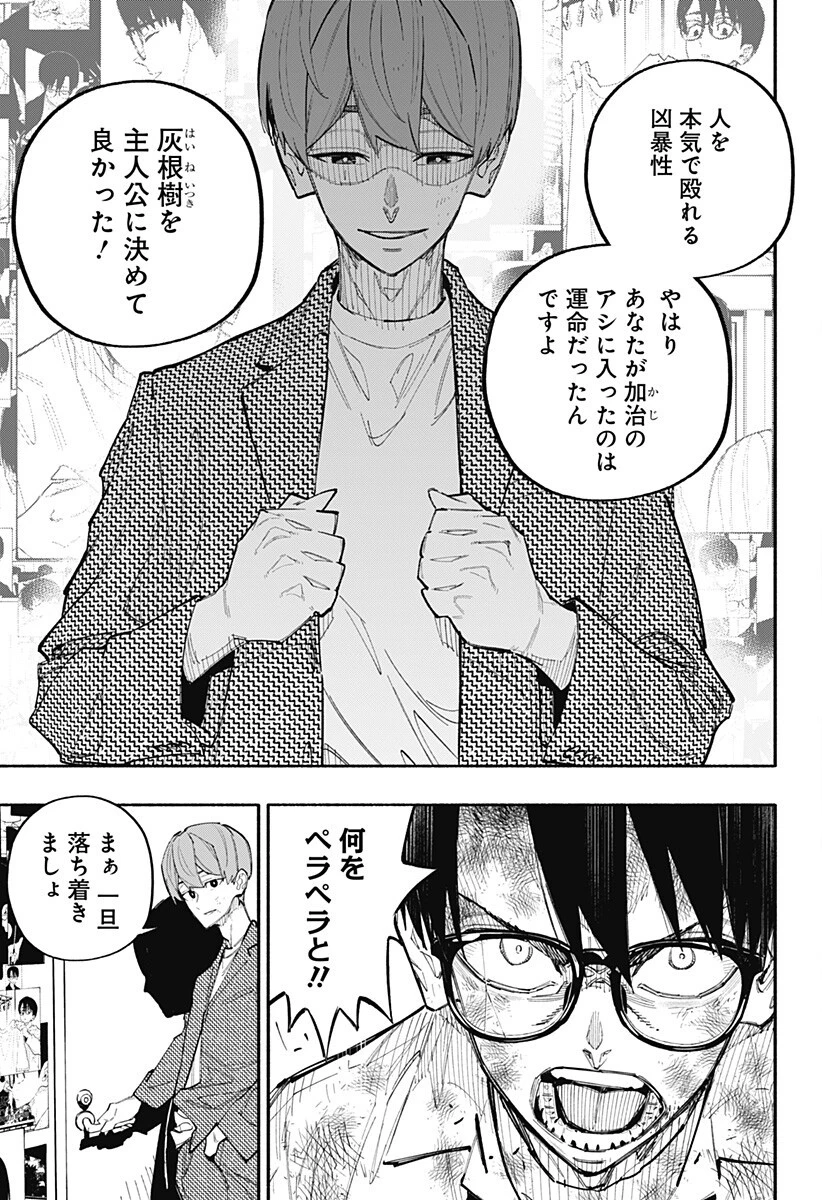 震える右手 第13話 - 19