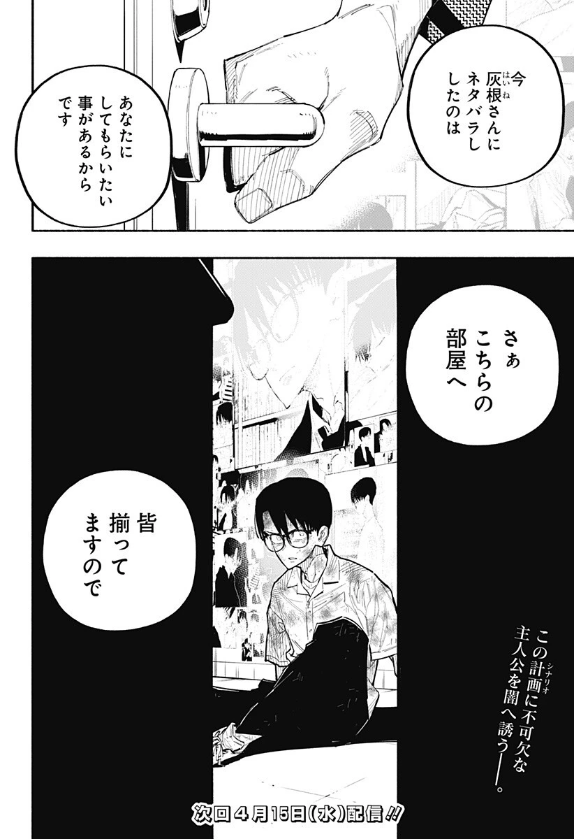 震える右手 第13話 - 20