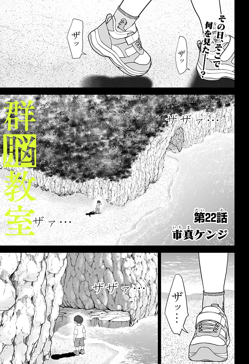 群脳教室 第22話 - 1