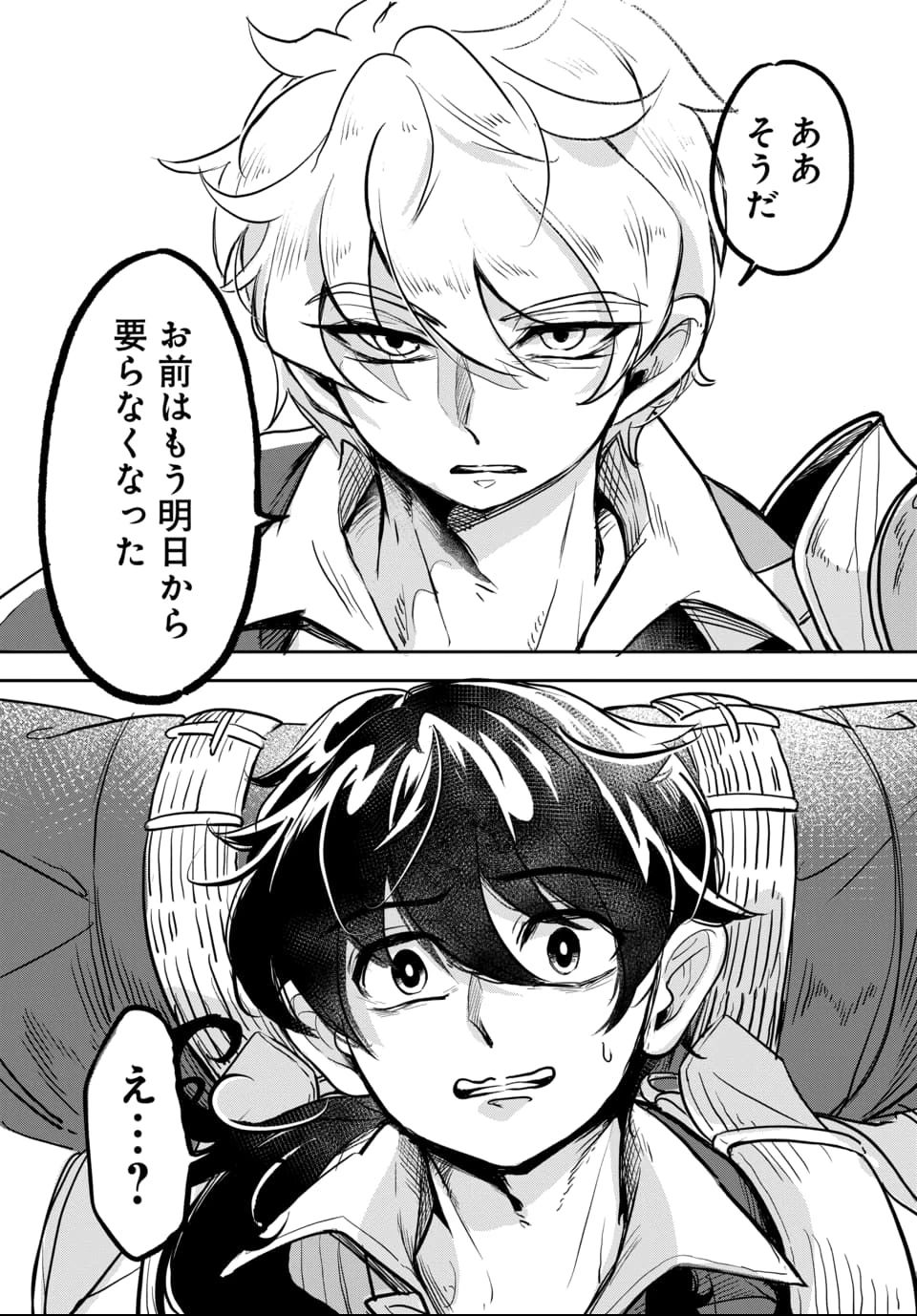 追放荷物持ちの逆転無双 〜Aランクパーティから解き放たれた便利スキル【収納】が最強の戦闘スキルだったのでSランク美少女とともに成り上がる〜 第1話 - 9