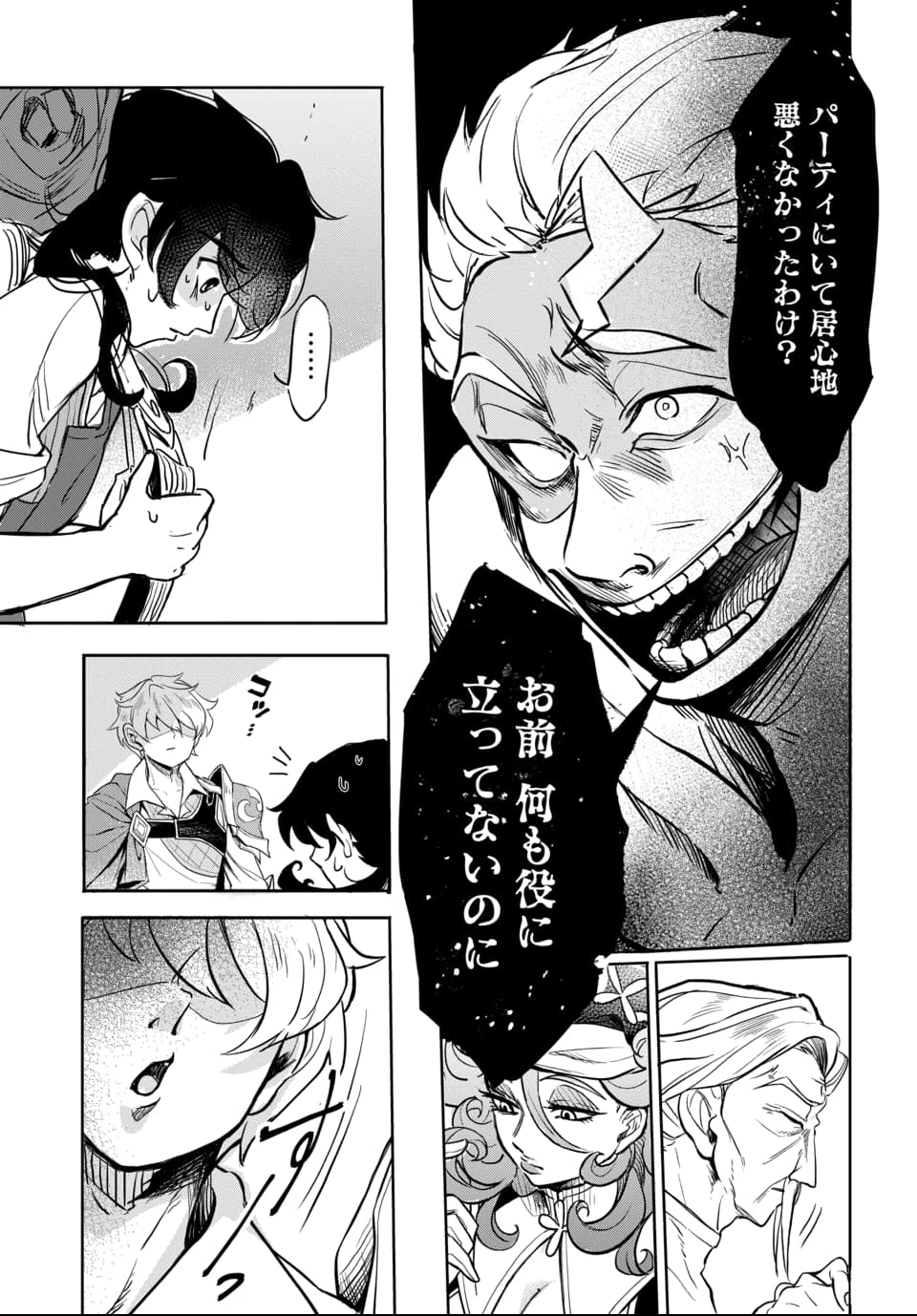 追放荷物持ちの逆転無双 〜Aランクパーティから解き放たれた便利スキル【収納】が最強の戦闘スキルだったのでSランク美少女とともに成り上がる〜 第1話 - 11