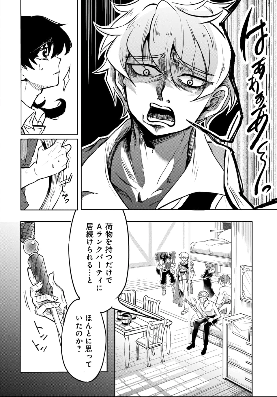 追放荷物持ちの逆転無双 〜Aランクパーティから解き放たれた便利スキル【収納】が最強の戦闘スキルだったのでSランク美少女とともに成り上がる〜 第1話 - 12