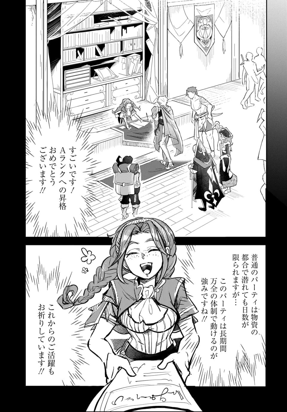 追放荷物持ちの逆転無双 〜Aランクパーティから解き放たれた便利スキル【収納】が最強の戦闘スキルだったのでSランク美少女とともに成り上がる〜 第1話 - 13