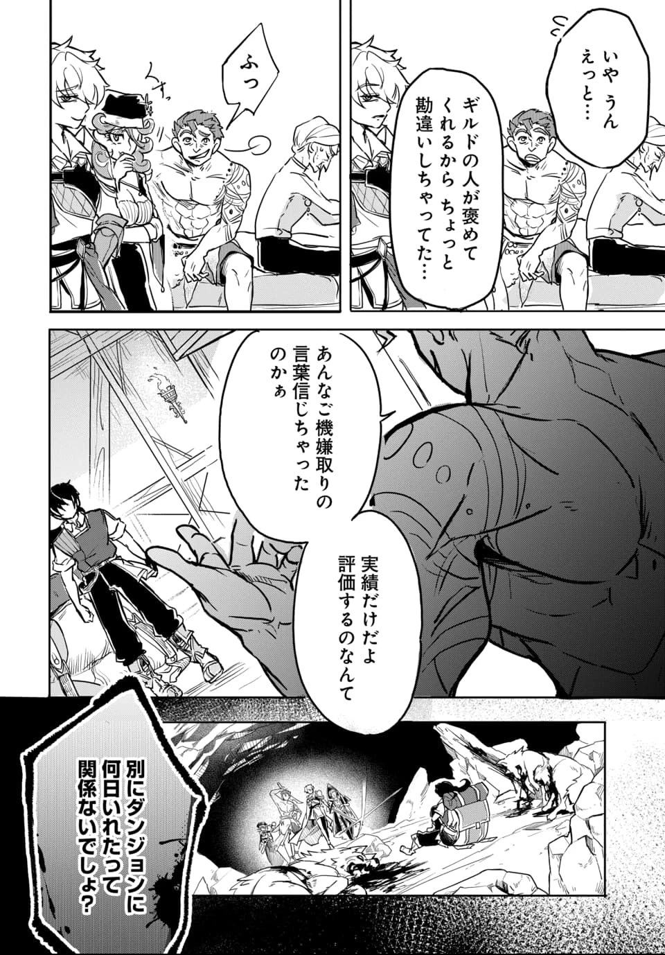 追放荷物持ちの逆転無双 〜Aランクパーティから解き放たれた便利スキル【収納】が最強の戦闘スキルだったのでSランク美少女とともに成り上がる〜 第1話 - 14