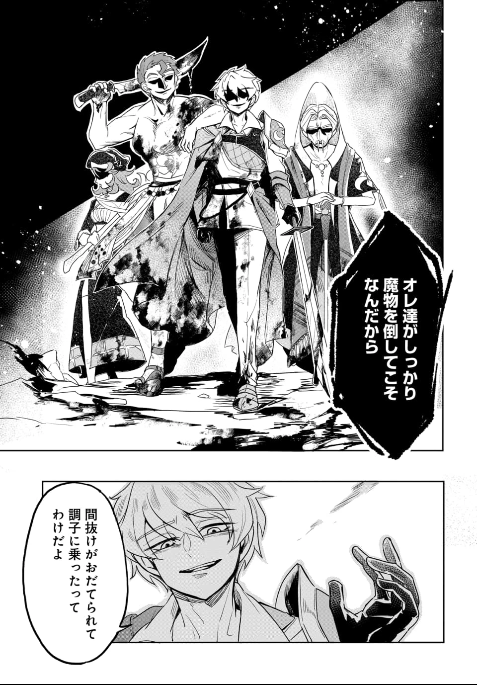 追放荷物持ちの逆転無双 〜Aランクパーティから解き放たれた便利スキル【収納】が最強の戦闘スキルだったのでSランク美少女とともに成り上がる〜 第1話 - 15