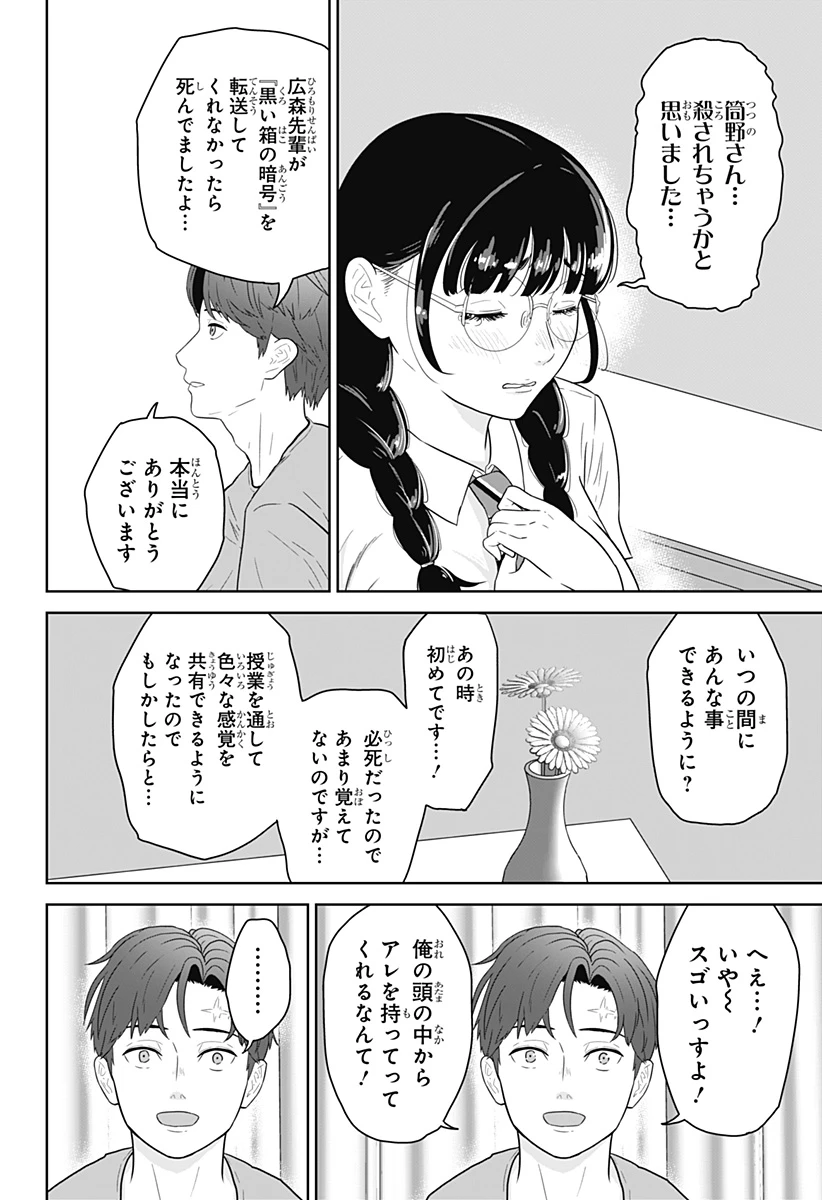 群脳教室 第22話 - 16