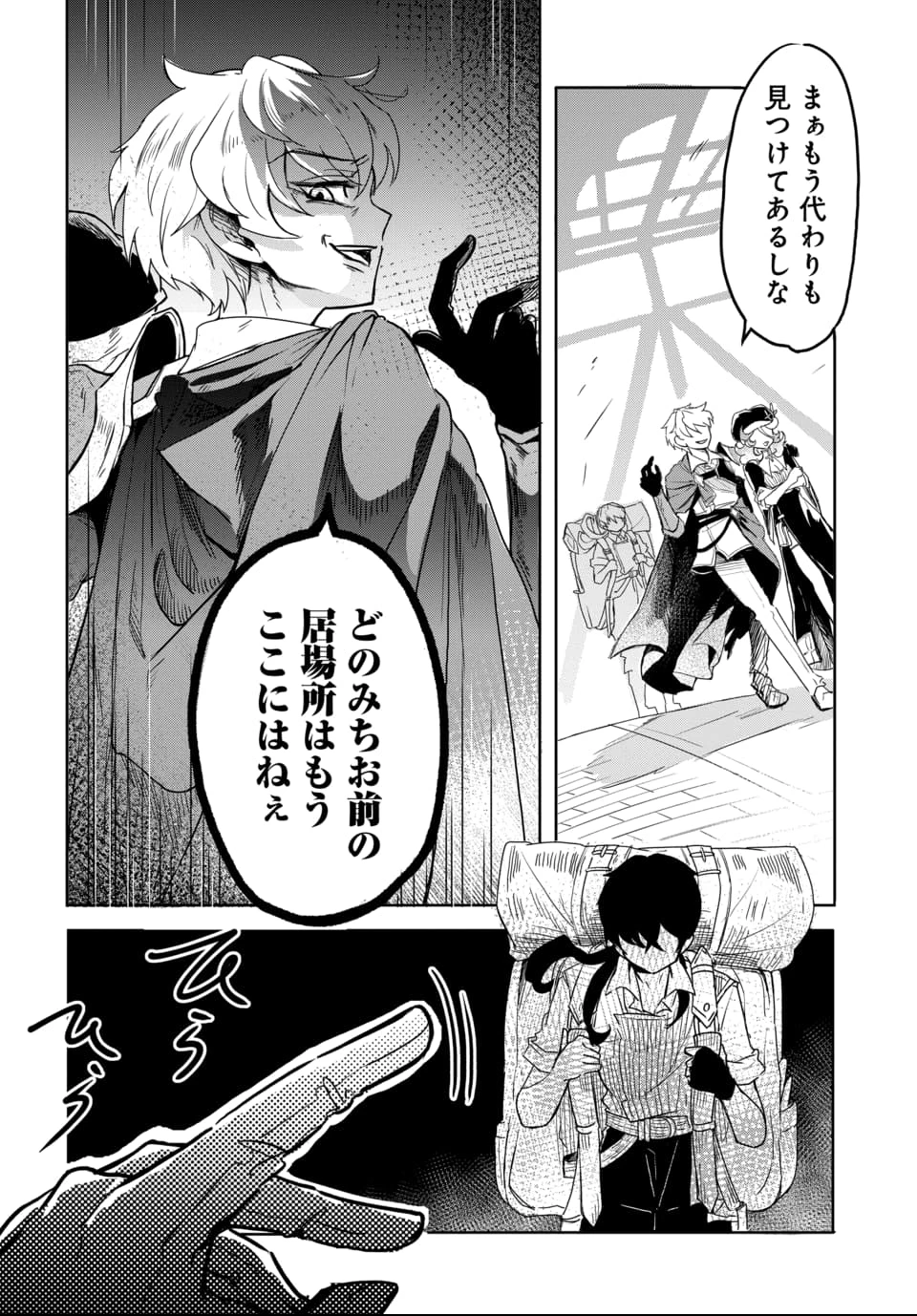 追放荷物持ちの逆転無双 〜Aランクパーティから解き放たれた便利スキル【収納】が最強の戦闘スキルだったのでSランク美少女とともに成り上がる〜 第1話 - 16