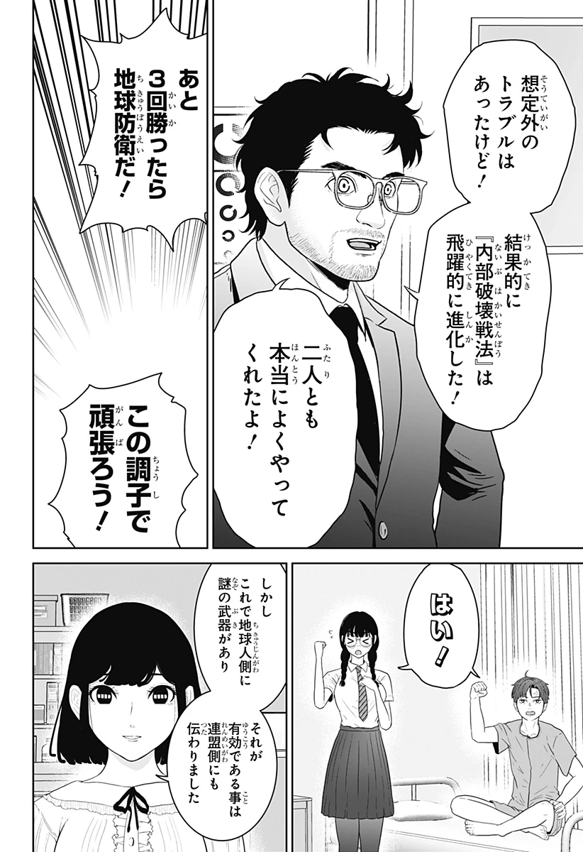 群脳教室 第22話 - 18