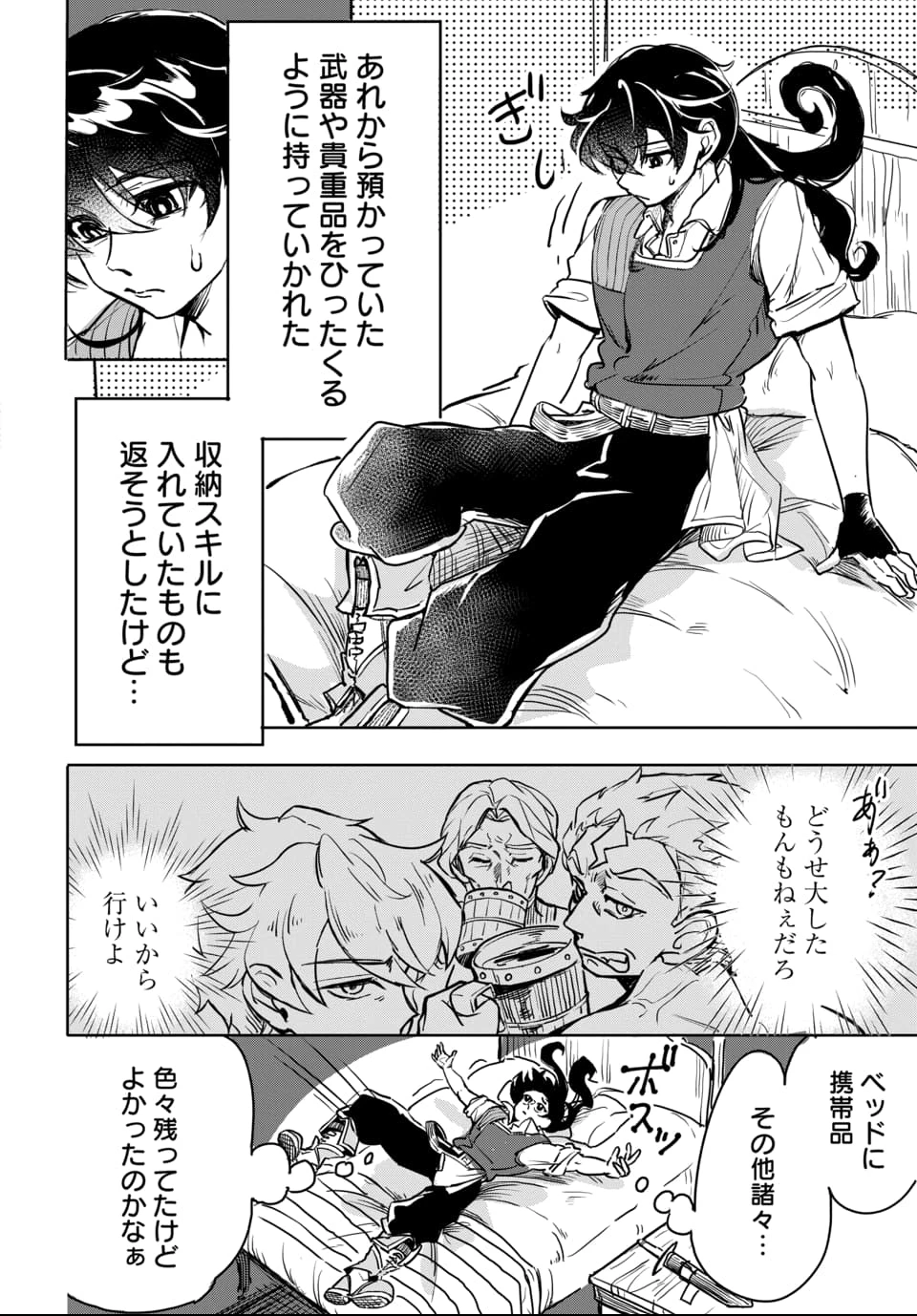 追放荷物持ちの逆転無双 〜Aランクパーティから解き放たれた便利スキル【収納】が最強の戦闘スキルだったのでSランク美少女とともに成り上がる〜 第1話 - 18