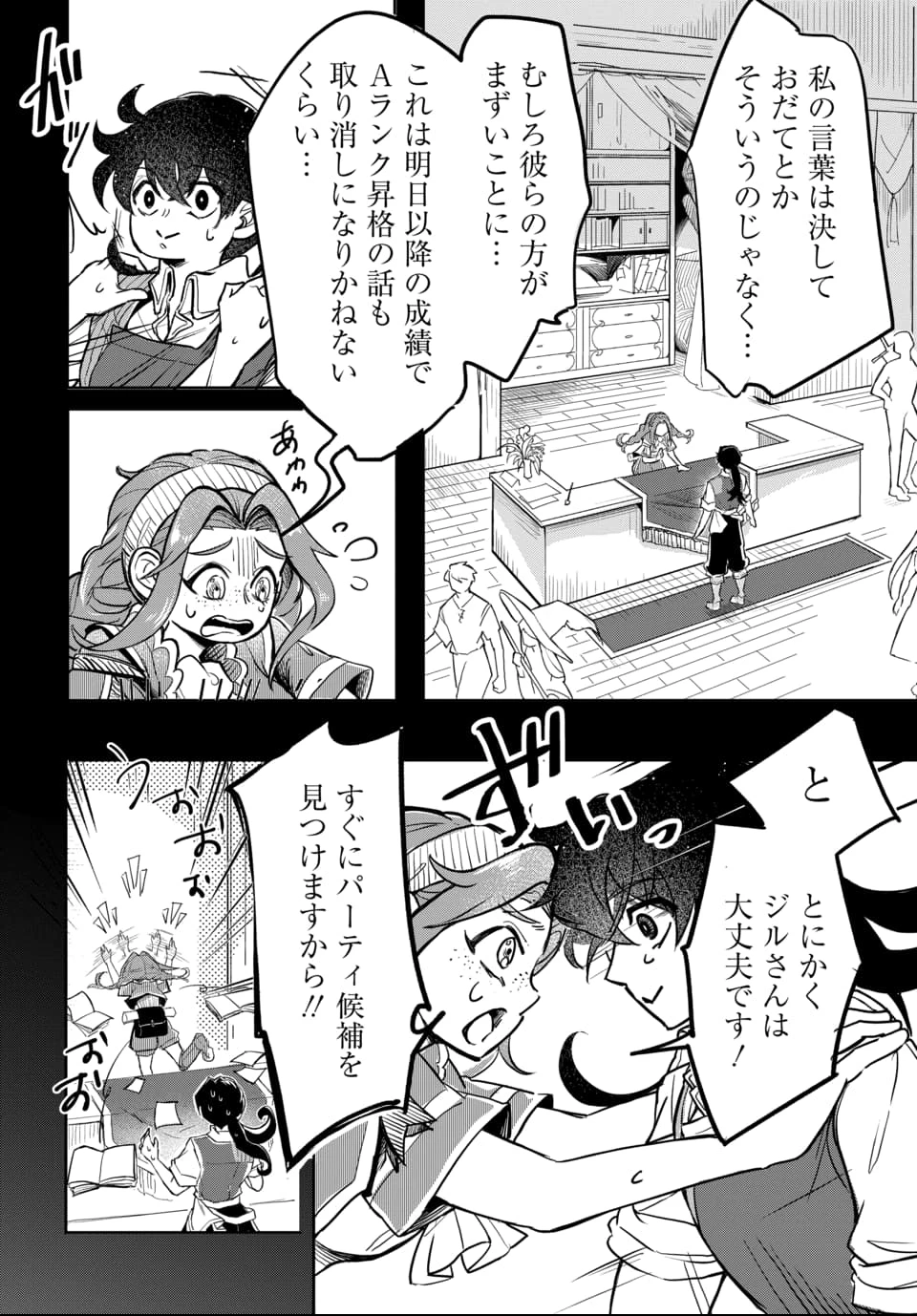 追放荷物持ちの逆転無双 〜Aランクパーティから解き放たれた便利スキル【収納】が最強の戦闘スキルだったのでSランク美少女とともに成り上がる〜 第1話 - 20