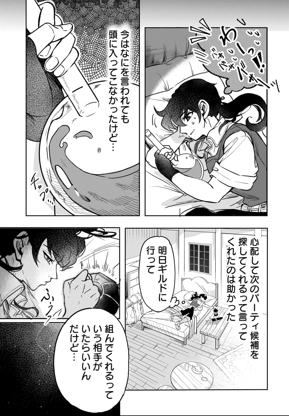 追放荷物持ちの逆転無双 〜Aランクパーティから解き放たれた便利スキル【収納】が最強の戦闘スキルだったのでSランク美少女とともに成り上がる〜 第1話 - 21