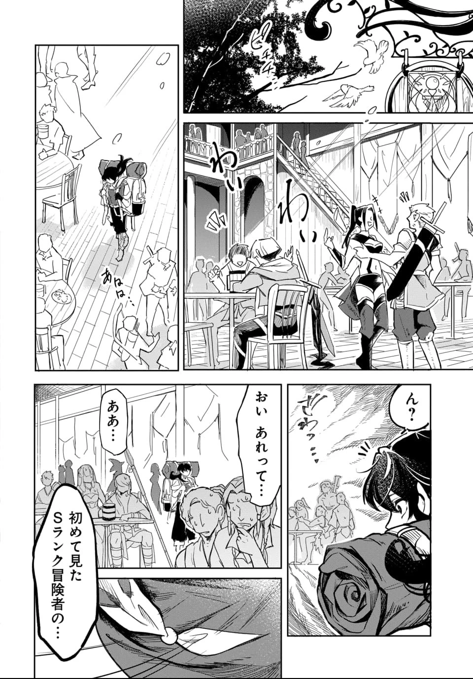 追放荷物持ちの逆転無双 〜Aランクパーティから解き放たれた便利スキル【収納】が最強の戦闘スキルだったのでSランク美少女とともに成り上がる〜 第1話 - 22