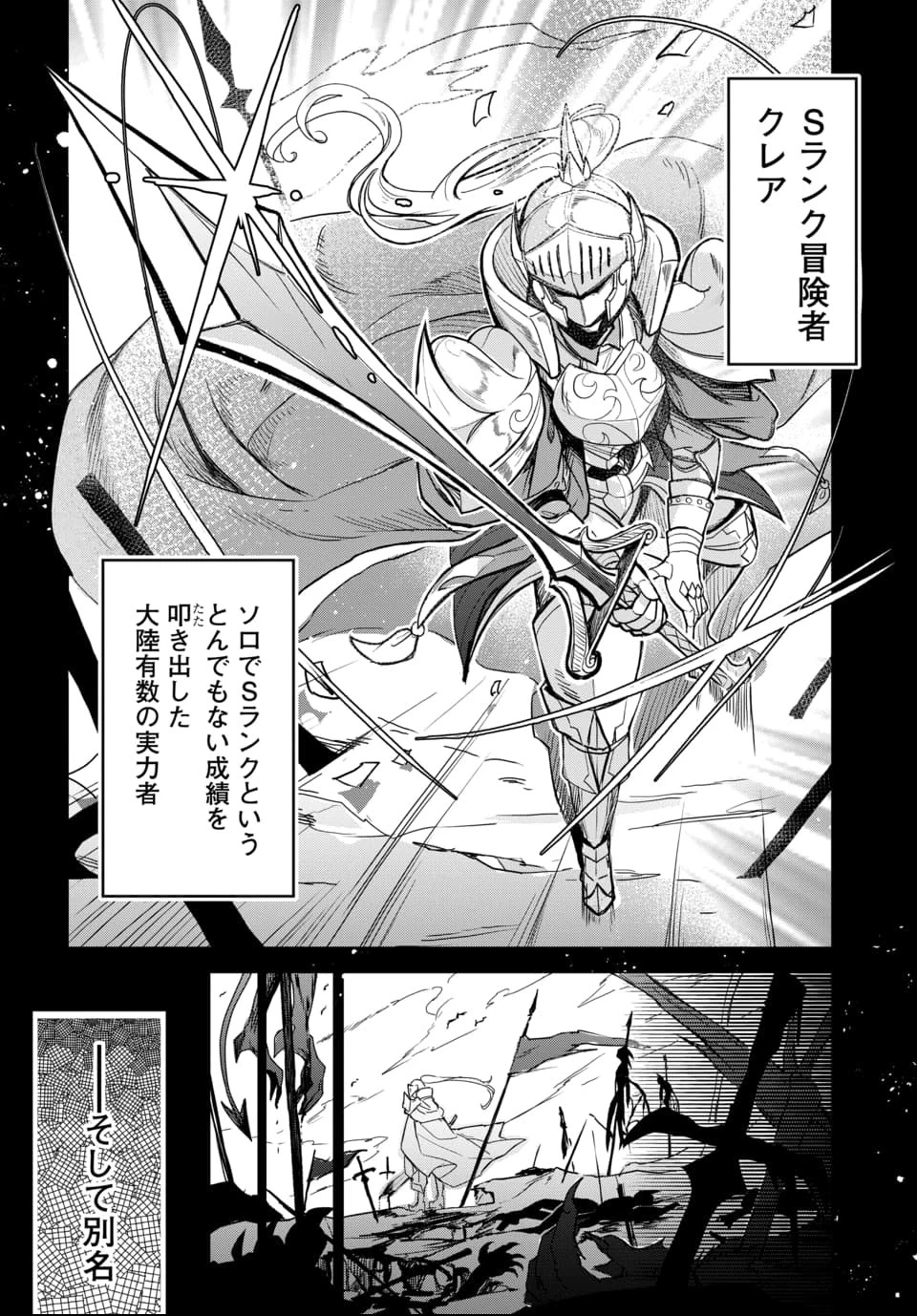 追放荷物持ちの逆転無双 〜Aランクパーティから解き放たれた便利スキル【収納】が最強の戦闘スキルだったのでSランク美少女とともに成り上がる〜 第1話 - 24