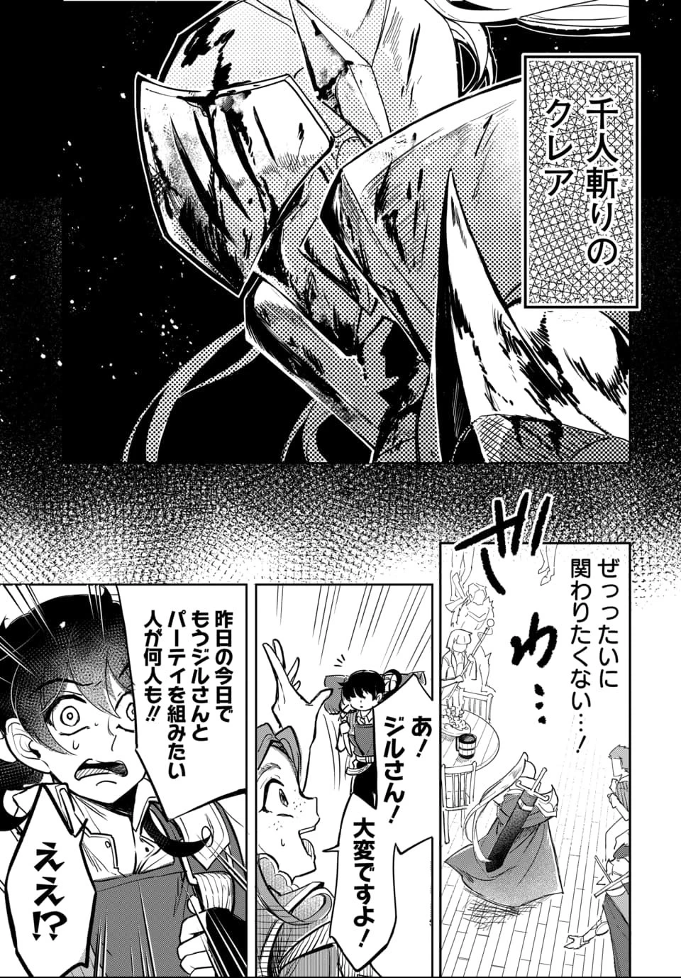 追放荷物持ちの逆転無双 〜Aランクパーティから解き放たれた便利スキル【収納】が最強の戦闘スキルだったのでSランク美少女とともに成り上がる〜 第1話 - 25