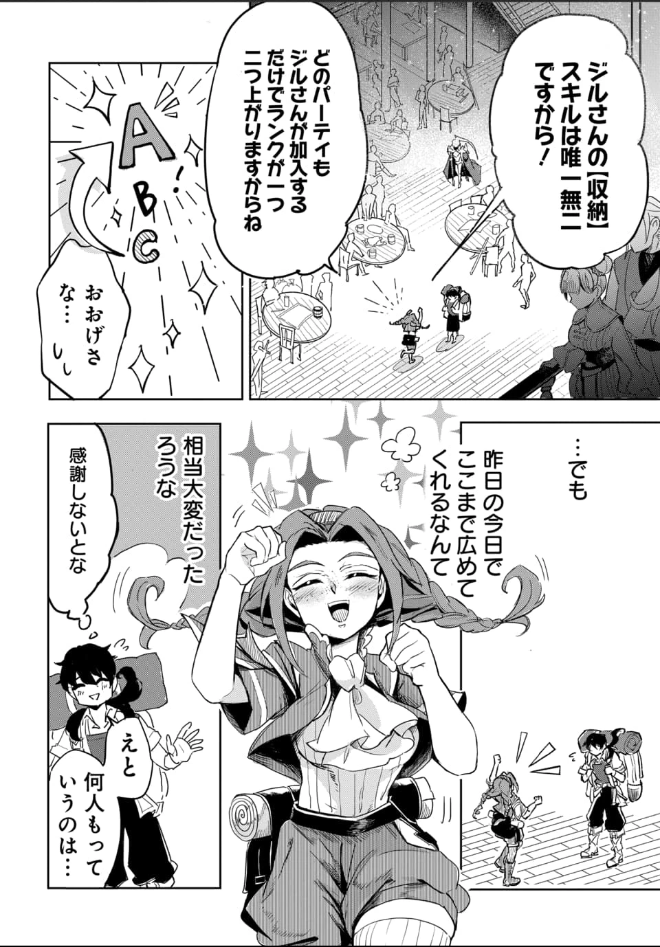 追放荷物持ちの逆転無双 〜Aランクパーティから解き放たれた便利スキル【収納】が最強の戦闘スキルだったのでSランク美少女とともに成り上がる〜 第1話 - 26