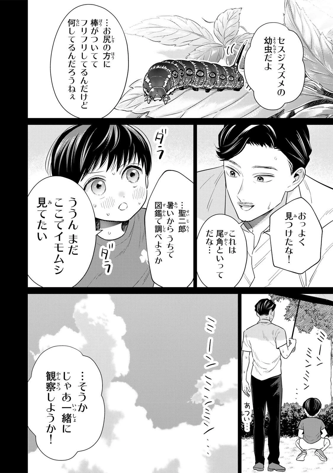 せいぶつ部の田辺くん 第24話 - 2