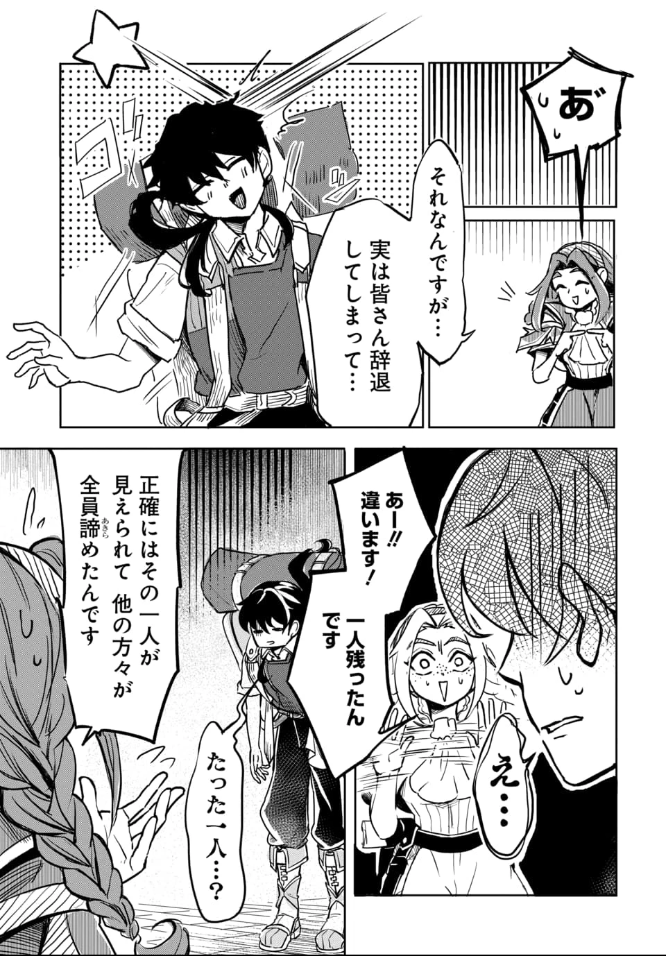 追放荷物持ちの逆転無双 〜Aランクパーティから解き放たれた便利スキル【収納】が最強の戦闘スキルだったのでSランク美少女とともに成り上がる〜 第1話 - 27