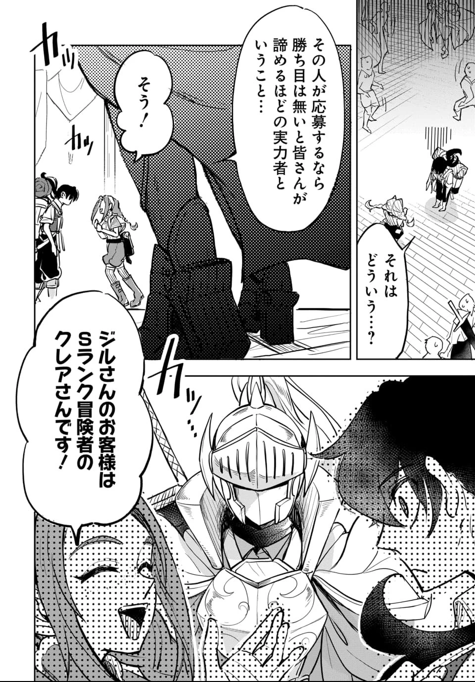 追放荷物持ちの逆転無双 〜Aランクパーティから解き放たれた便利スキル【収納】が最強の戦闘スキルだったのでSランク美少女とともに成り上がる〜 第1話 - 28