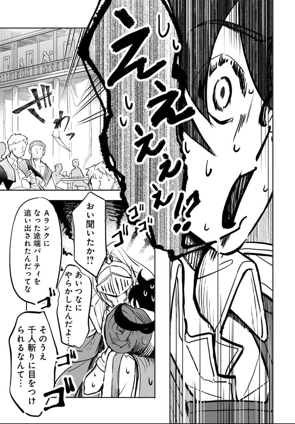追放荷物持ちの逆転無双 〜Aランクパーティから解き放たれた便利スキル【収納】が最強の戦闘スキルだったのでSランク美少女とともに成り上がる〜 第1話 - 29