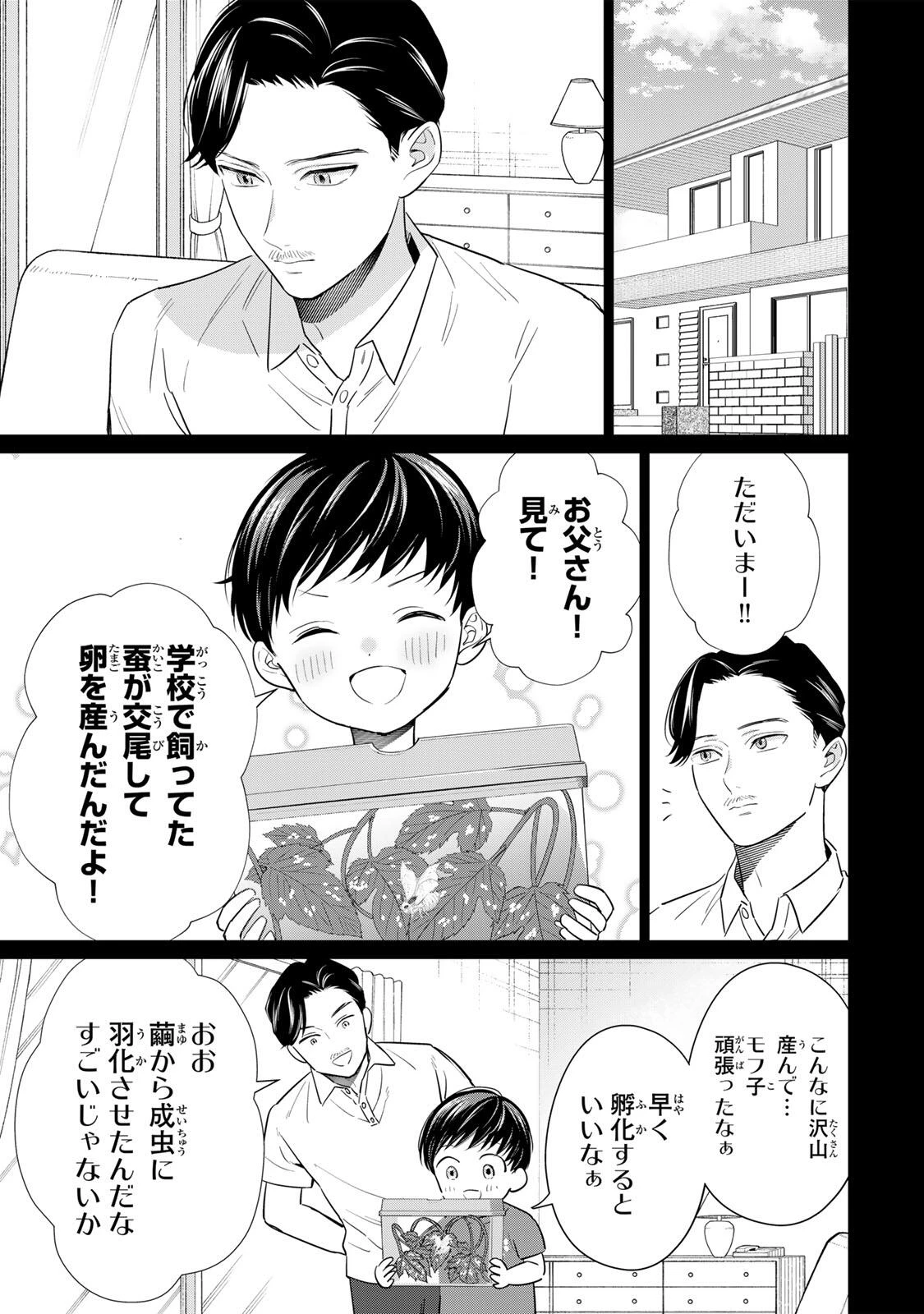 せいぶつ部の田辺くん 第24話 - 5