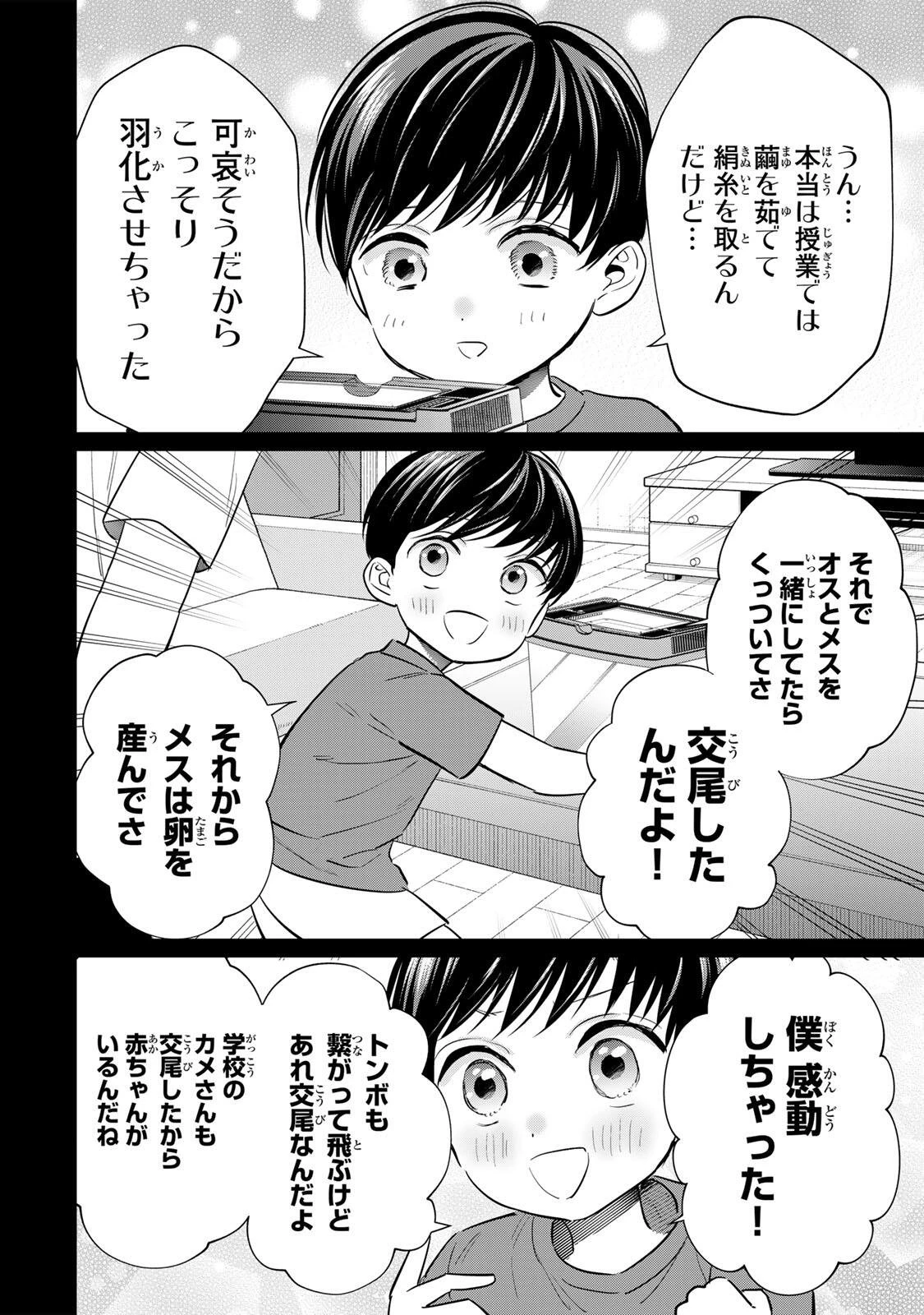 せいぶつ部の田辺くん 第24話 - 6