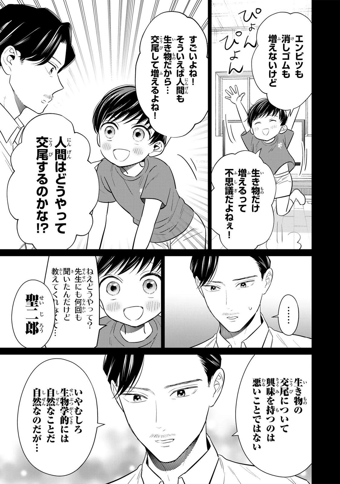 せいぶつ部の田辺くん 第24話 - 7