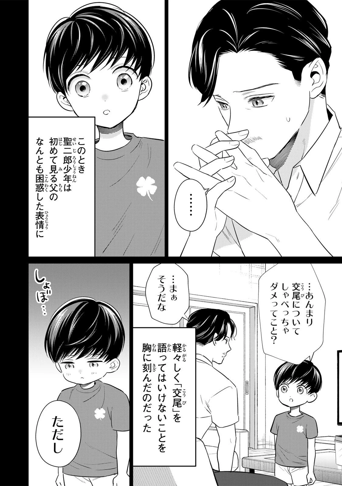 せいぶつ部の田辺くん 第24話 - 8