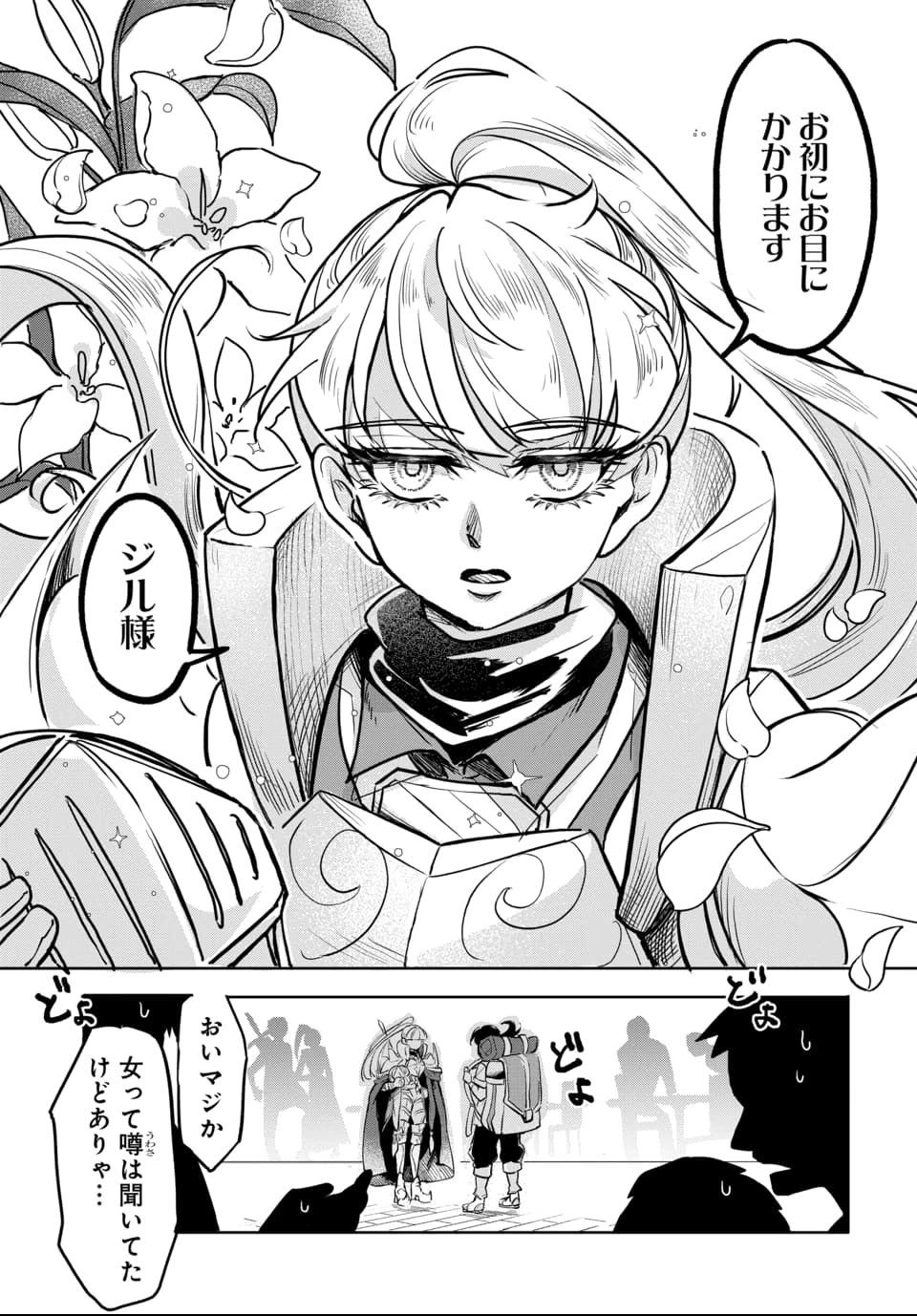 追放荷物持ちの逆転無双 〜Aランクパーティから解き放たれた便利スキル【収納】が最強の戦闘スキルだったのでSランク美少女とともに成り上がる〜 第1話 - 31