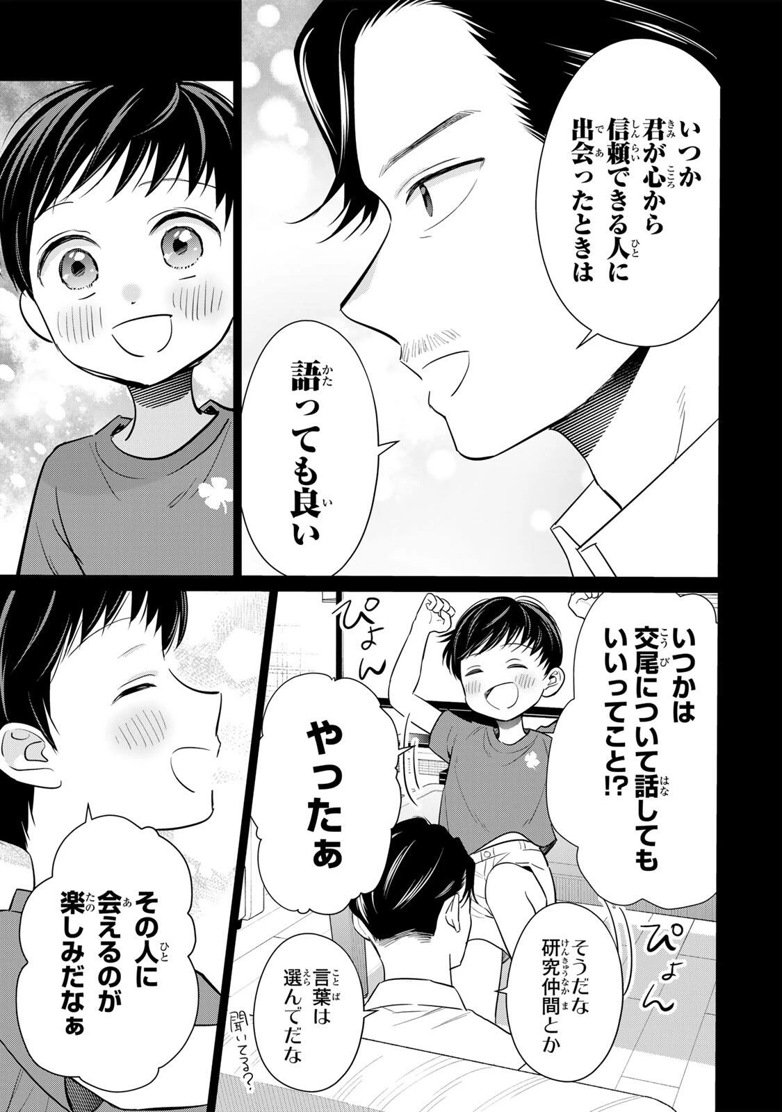 せいぶつ部の田辺くん 第24話 - 9