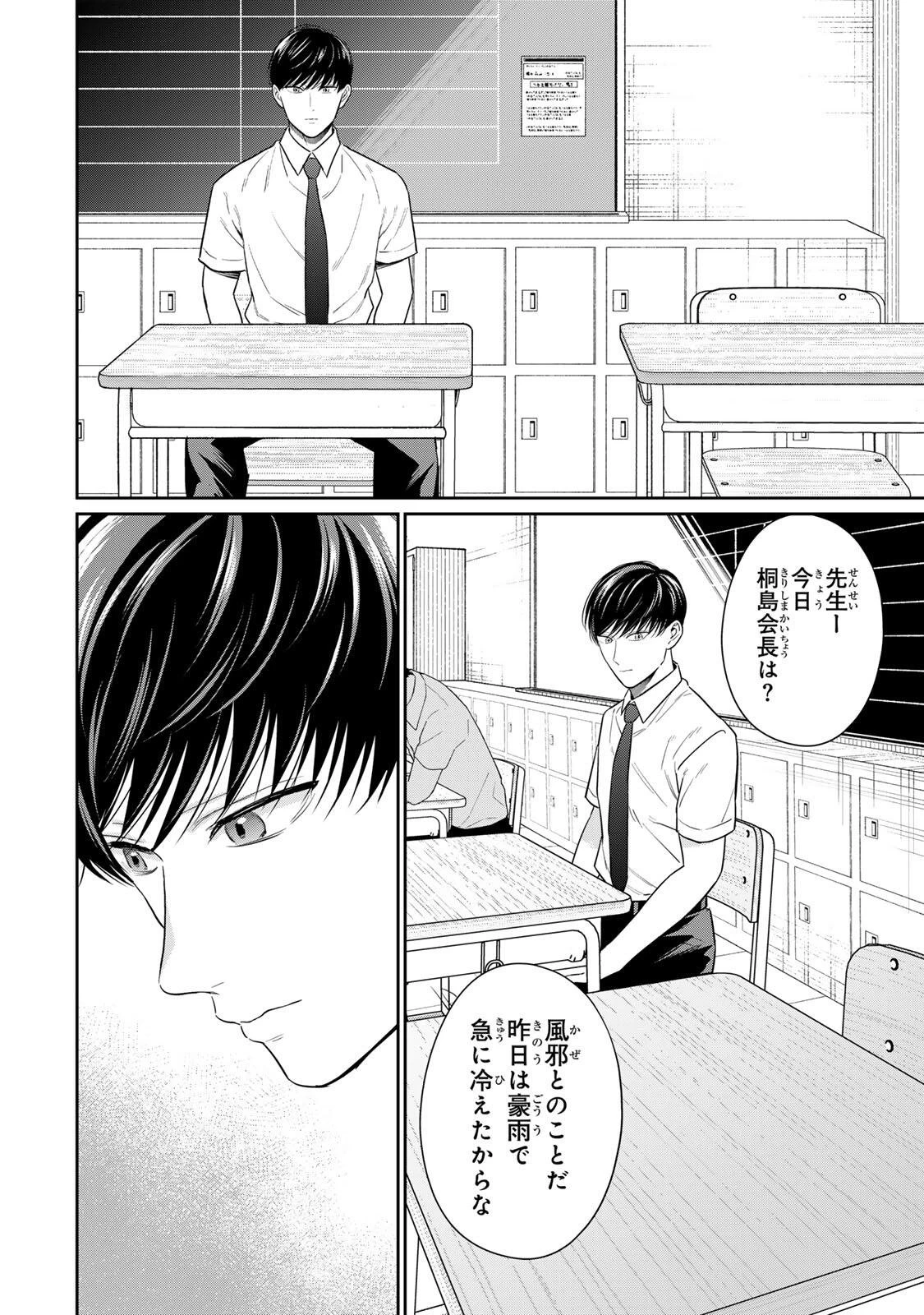 せいぶつ部の田辺くん 第24話 - 10