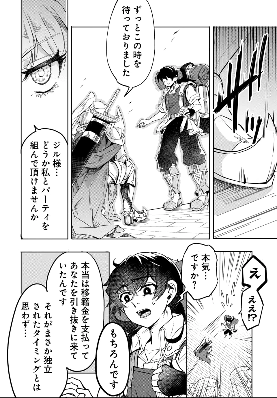 追放荷物持ちの逆転無双 〜Aランクパーティから解き放たれた便利スキル【収納】が最強の戦闘スキルだったのでSランク美少女とともに成り上がる〜 第1話 - 32