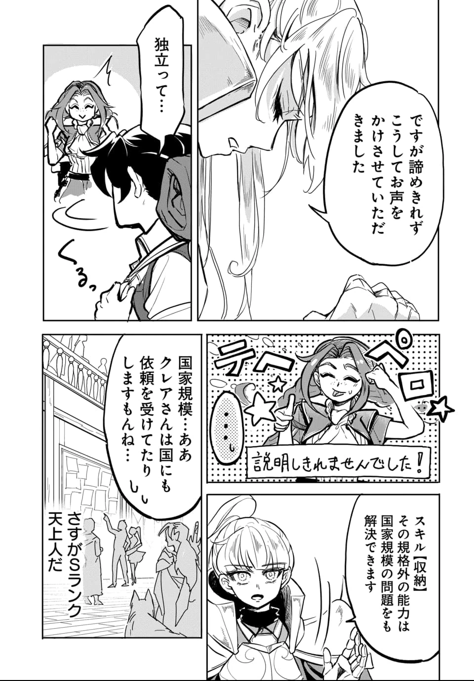 追放荷物持ちの逆転無双 〜Aランクパーティから解き放たれた便利スキル【収納】が最強の戦闘スキルだったのでSランク美少女とともに成り上がる〜 第1話 - 33