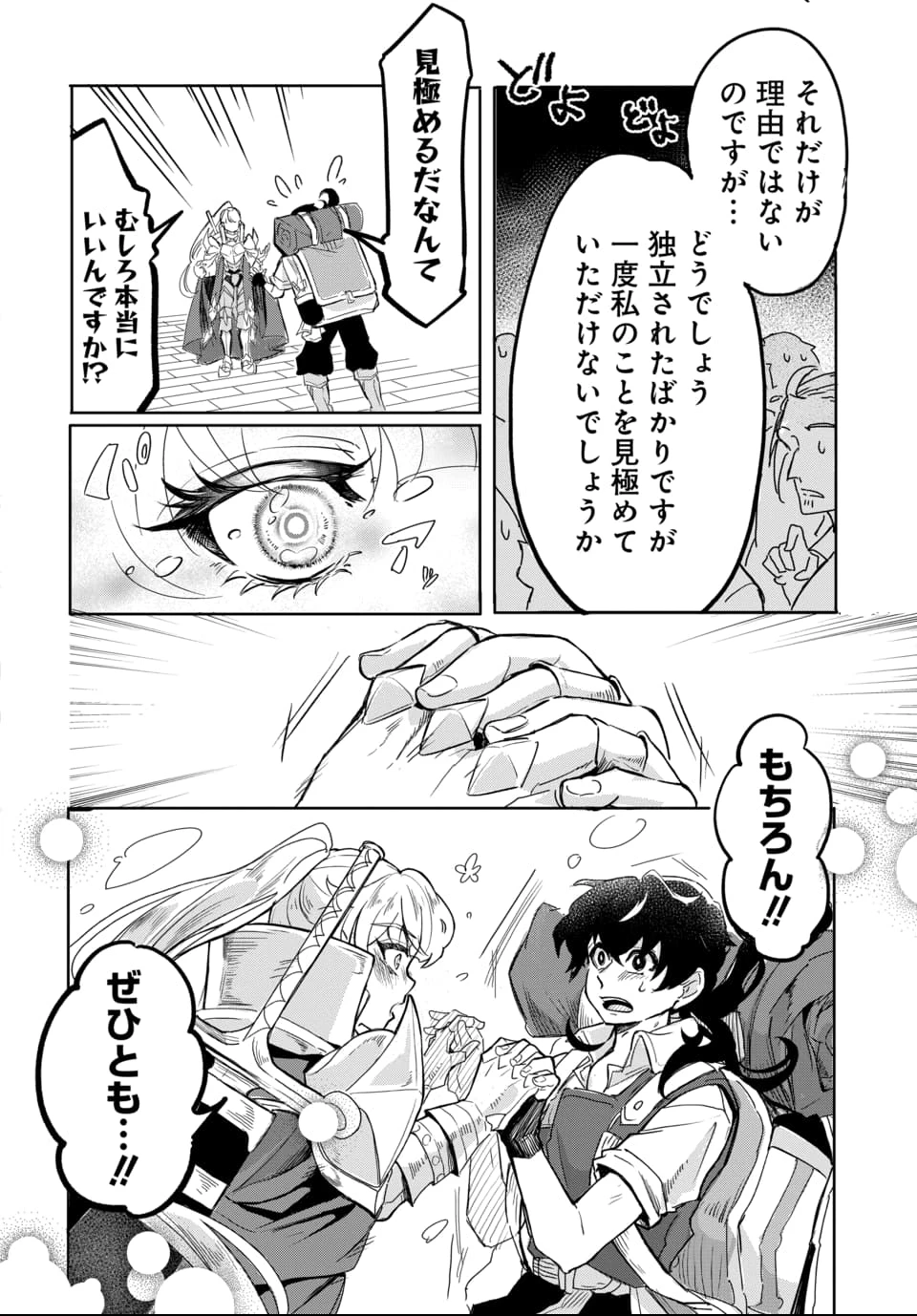 追放荷物持ちの逆転無双 〜Aランクパーティから解き放たれた便利スキル【収納】が最強の戦闘スキルだったのでSランク美少女とともに成り上がる〜 第1話 - 34