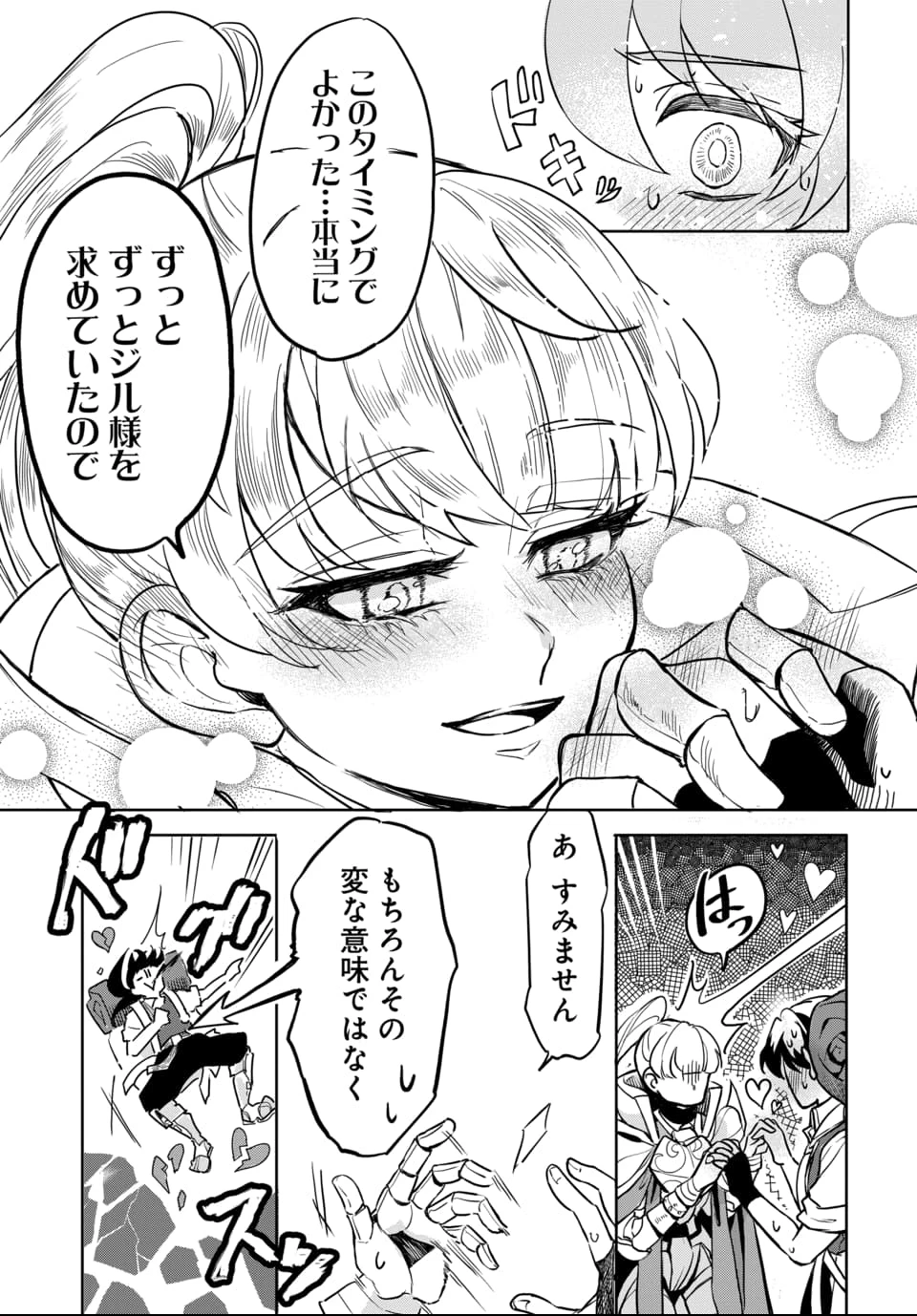 追放荷物持ちの逆転無双 〜Aランクパーティから解き放たれた便利スキル【収納】が最強の戦闘スキルだったのでSランク美少女とともに成り上がる〜 第1話 - 35