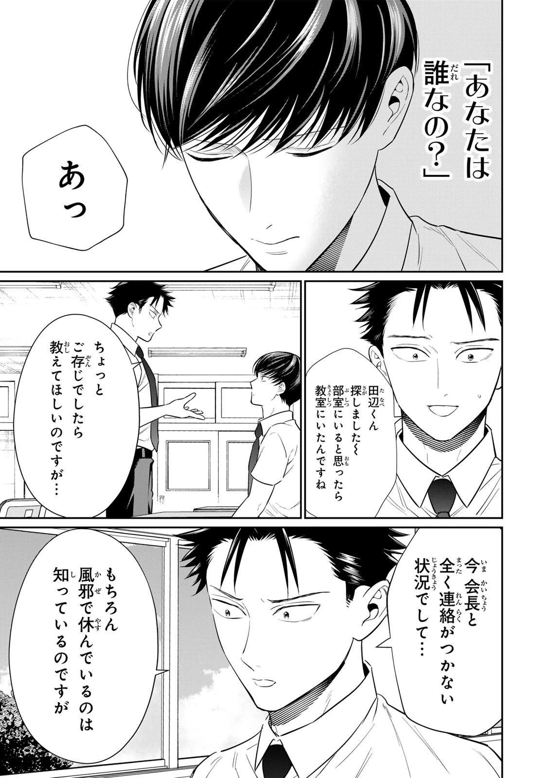 せいぶつ部の田辺くん 第24話 - 13