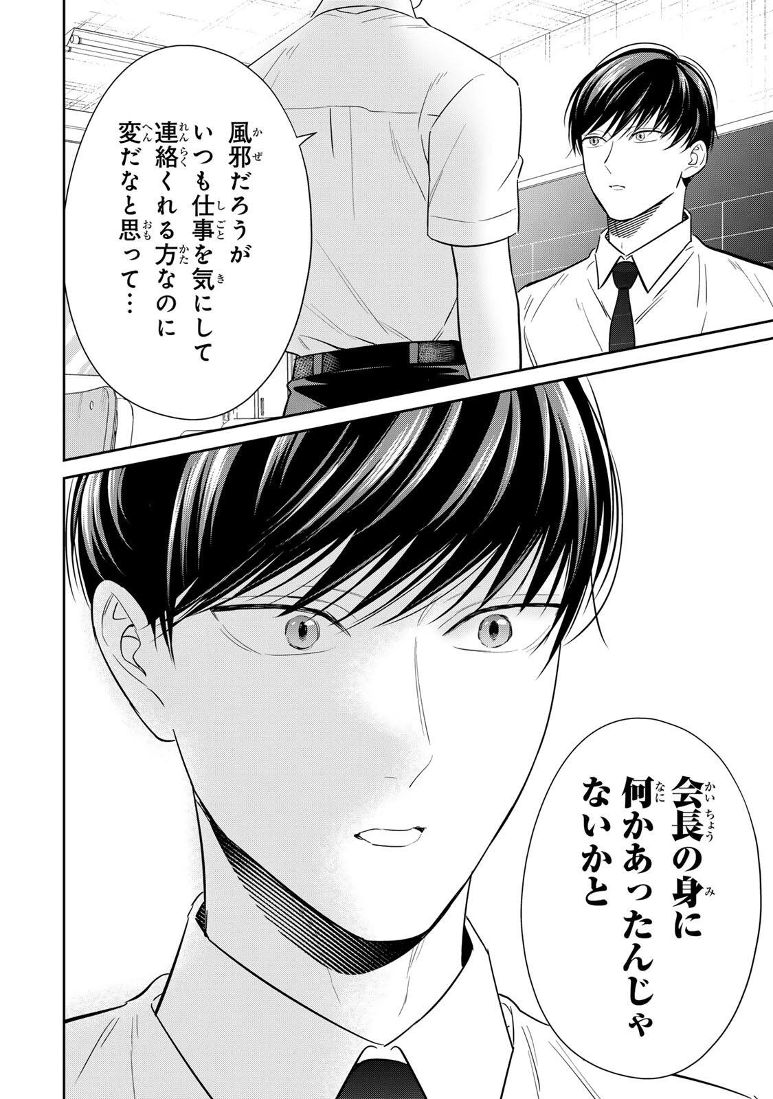 せいぶつ部の田辺くん 第24話 - 14