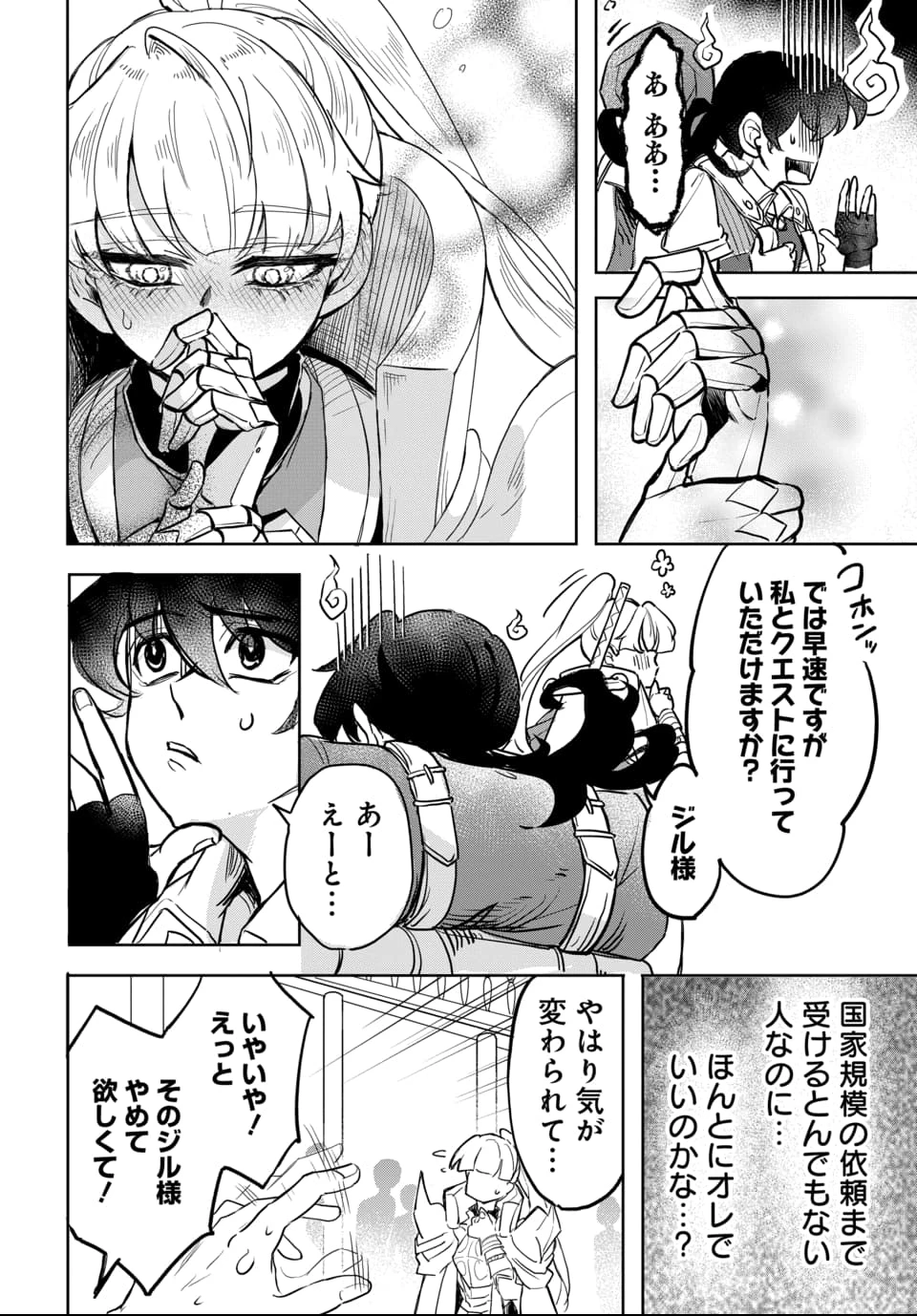 追放荷物持ちの逆転無双 〜Aランクパーティから解き放たれた便利スキル【収納】が最強の戦闘スキルだったのでSランク美少女とともに成り上がる〜 第1話 - 36