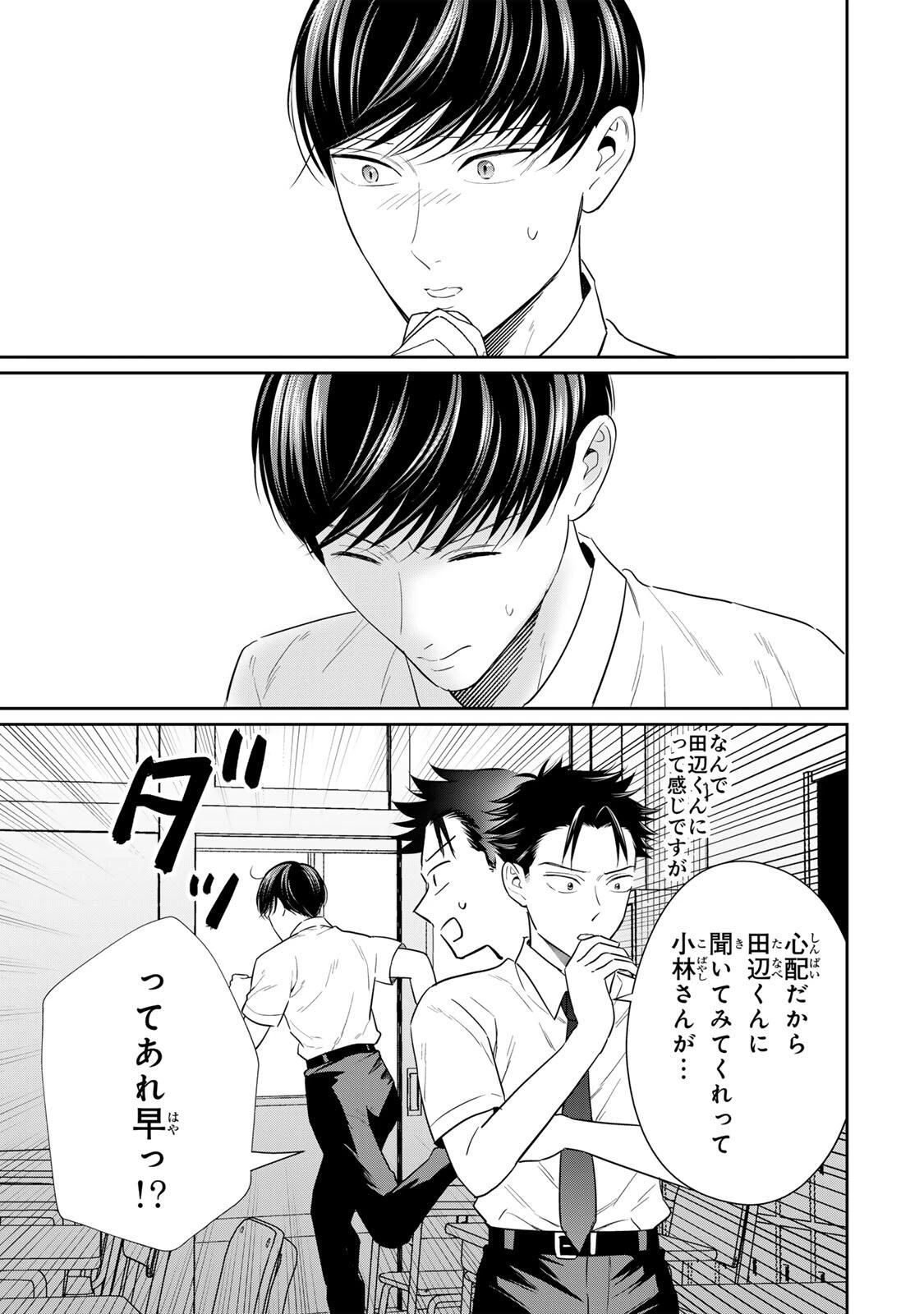 せいぶつ部の田辺くん 第24話 - 15