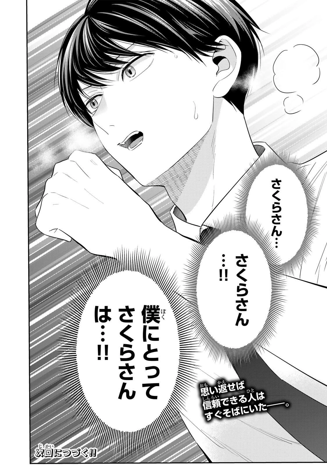 せいぶつ部の田辺くん 第24話 - 16