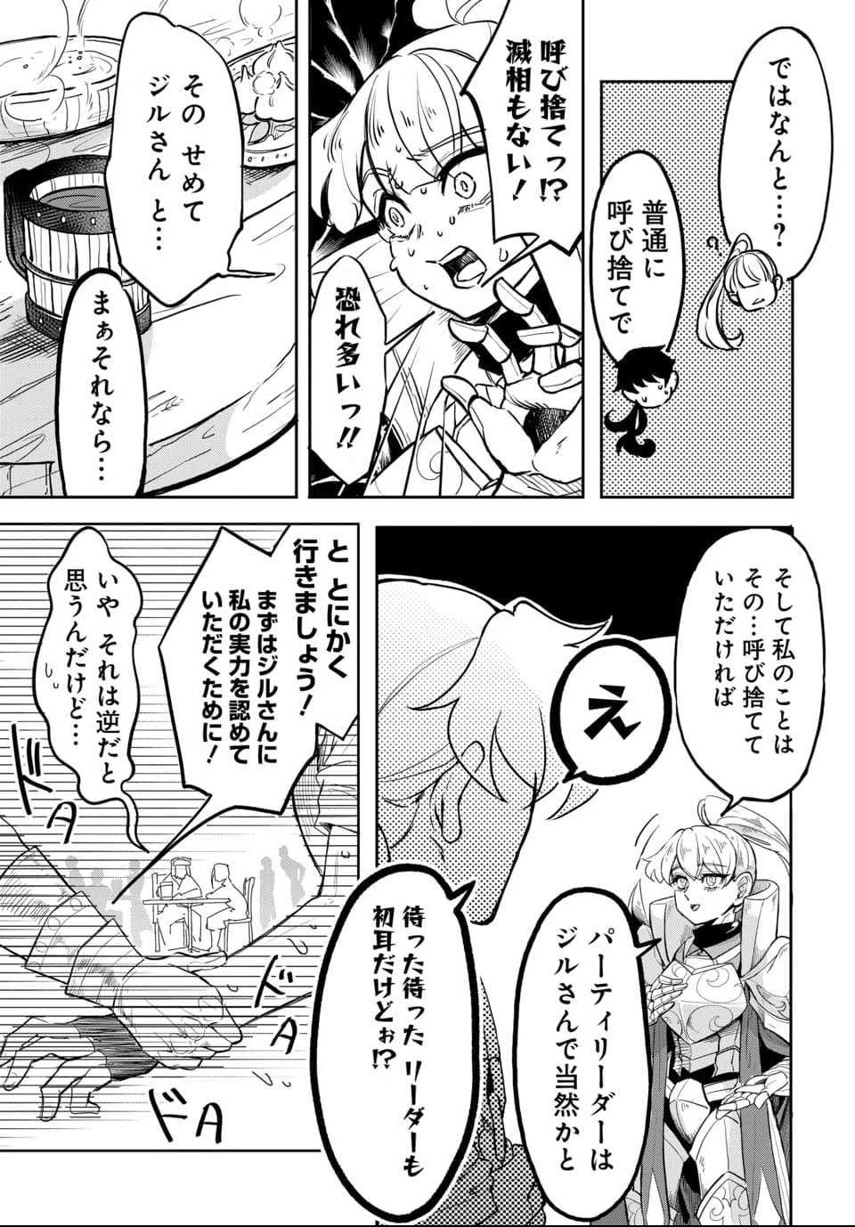 追放荷物持ちの逆転無双 〜Aランクパーティから解き放たれた便利スキル【収納】が最強の戦闘スキルだったのでSランク美少女とともに成り上がる〜 第1話 - 37