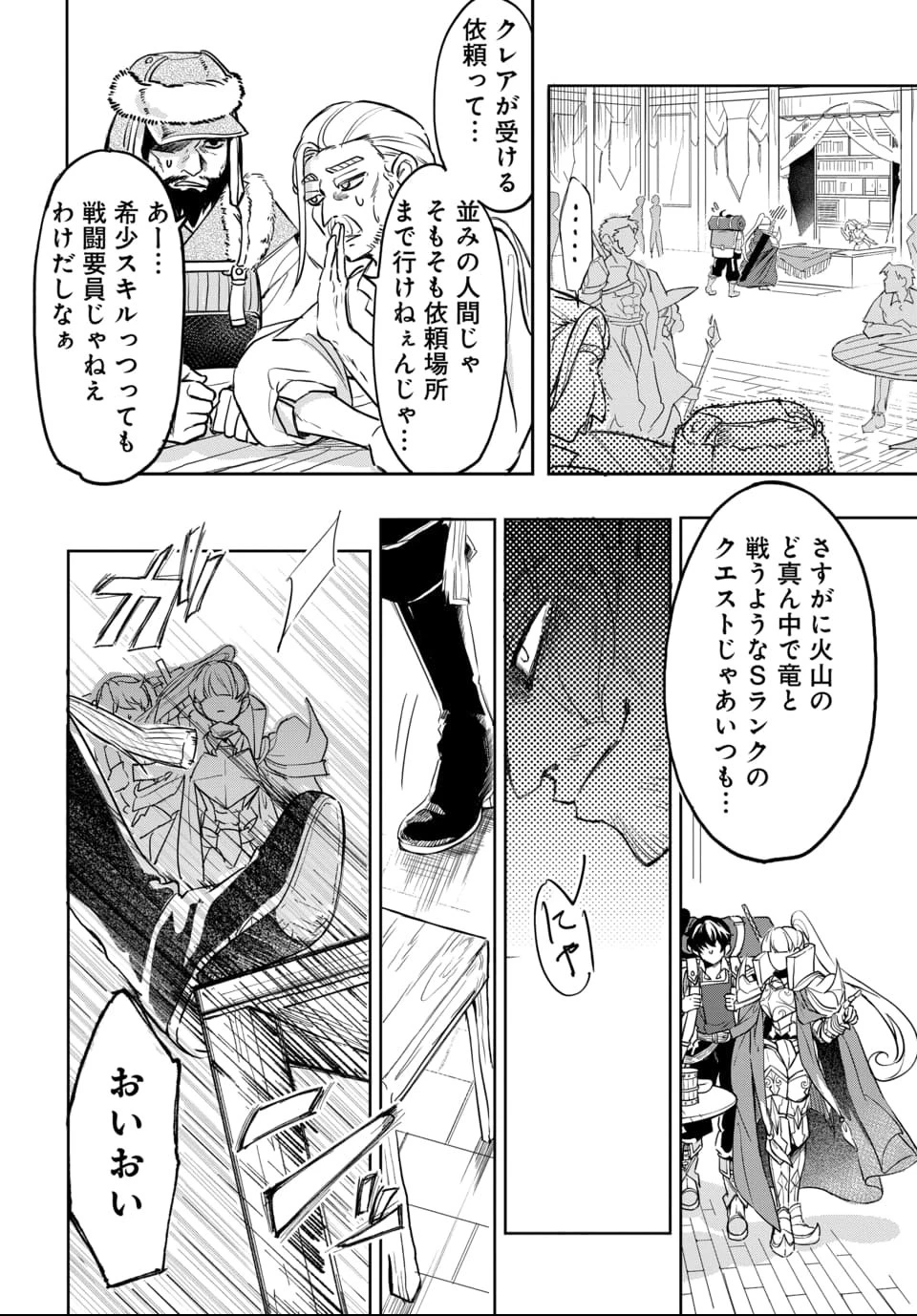 追放荷物持ちの逆転無双 〜Aランクパーティから解き放たれた便利スキル【収納】が最強の戦闘スキルだったのでSランク美少女とともに成り上がる〜 第1話 - 38